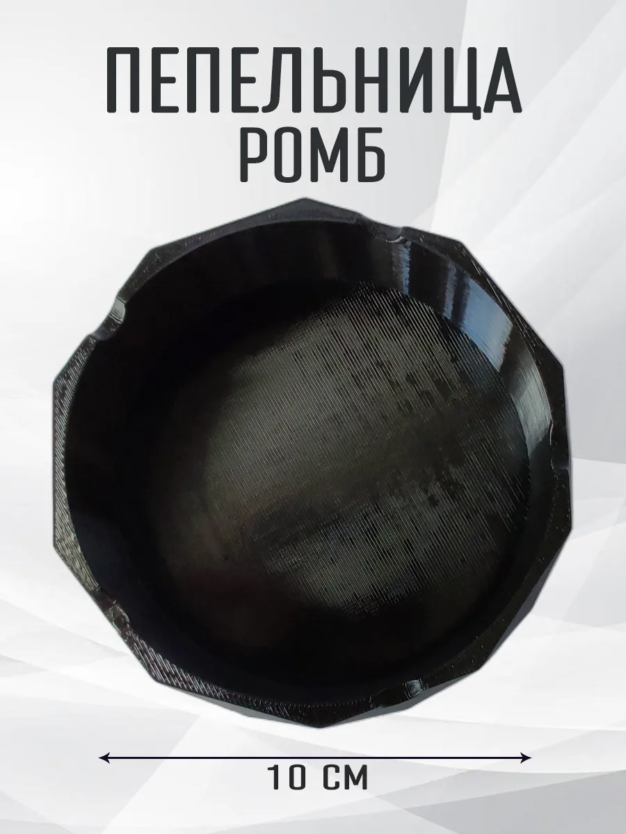 Пепельница Ромб, черная 10