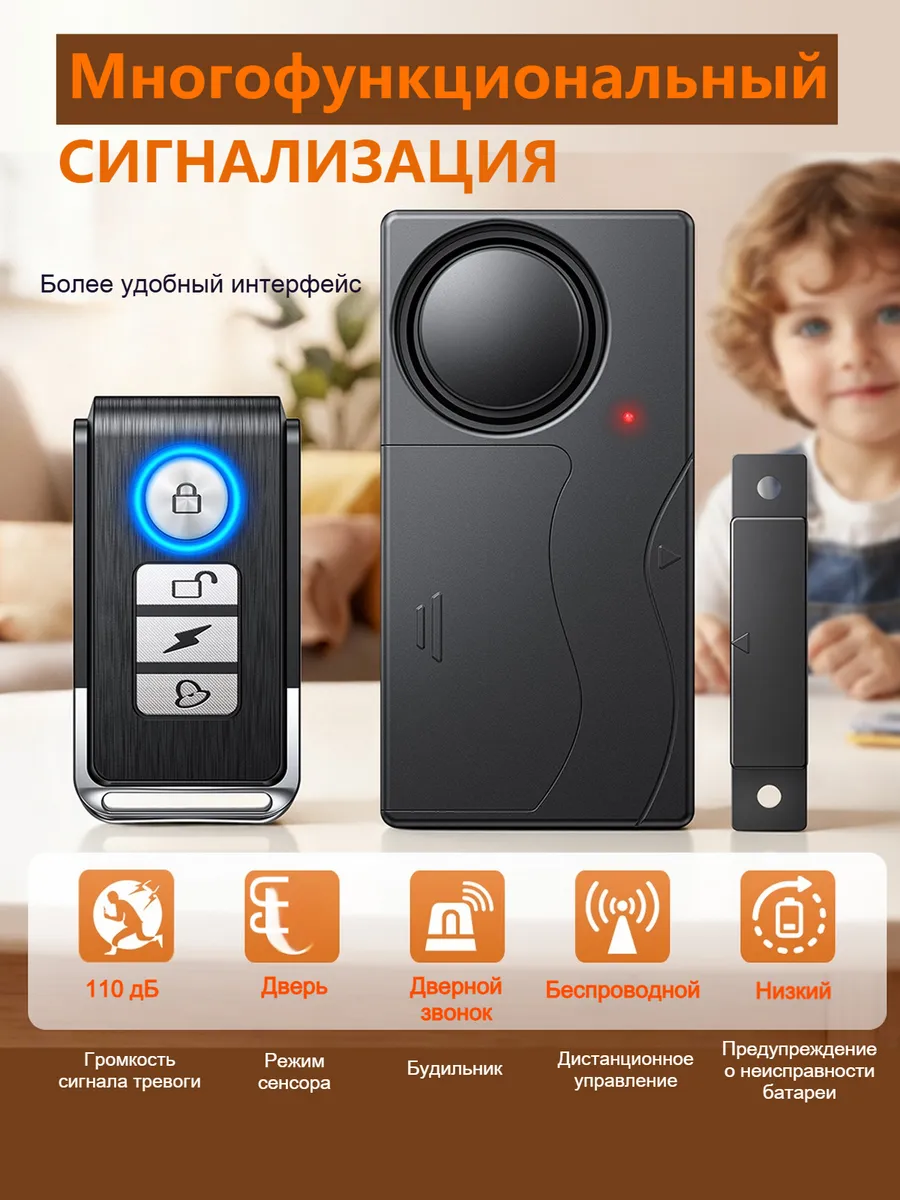 Дверная сигнализация с беспроводным дистанционным