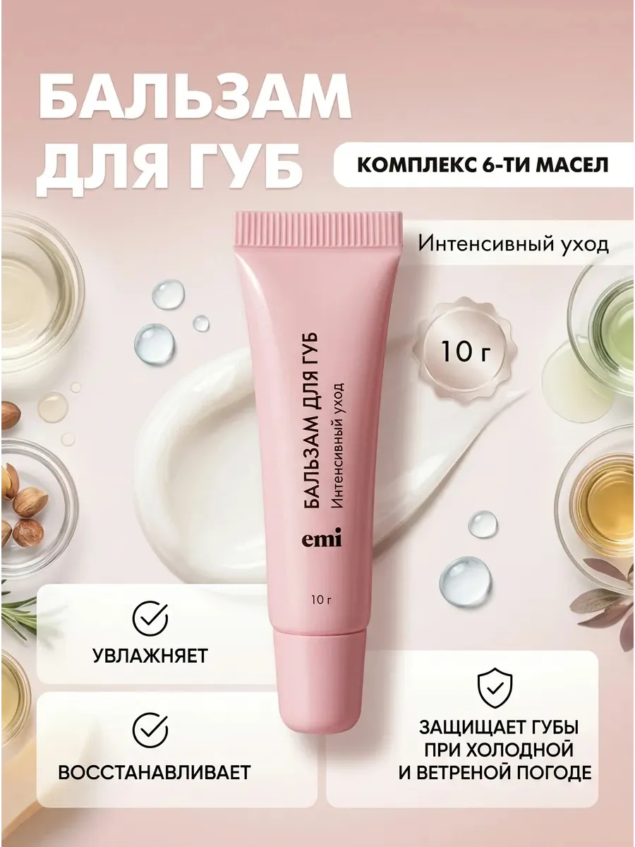 Бальзам для губ