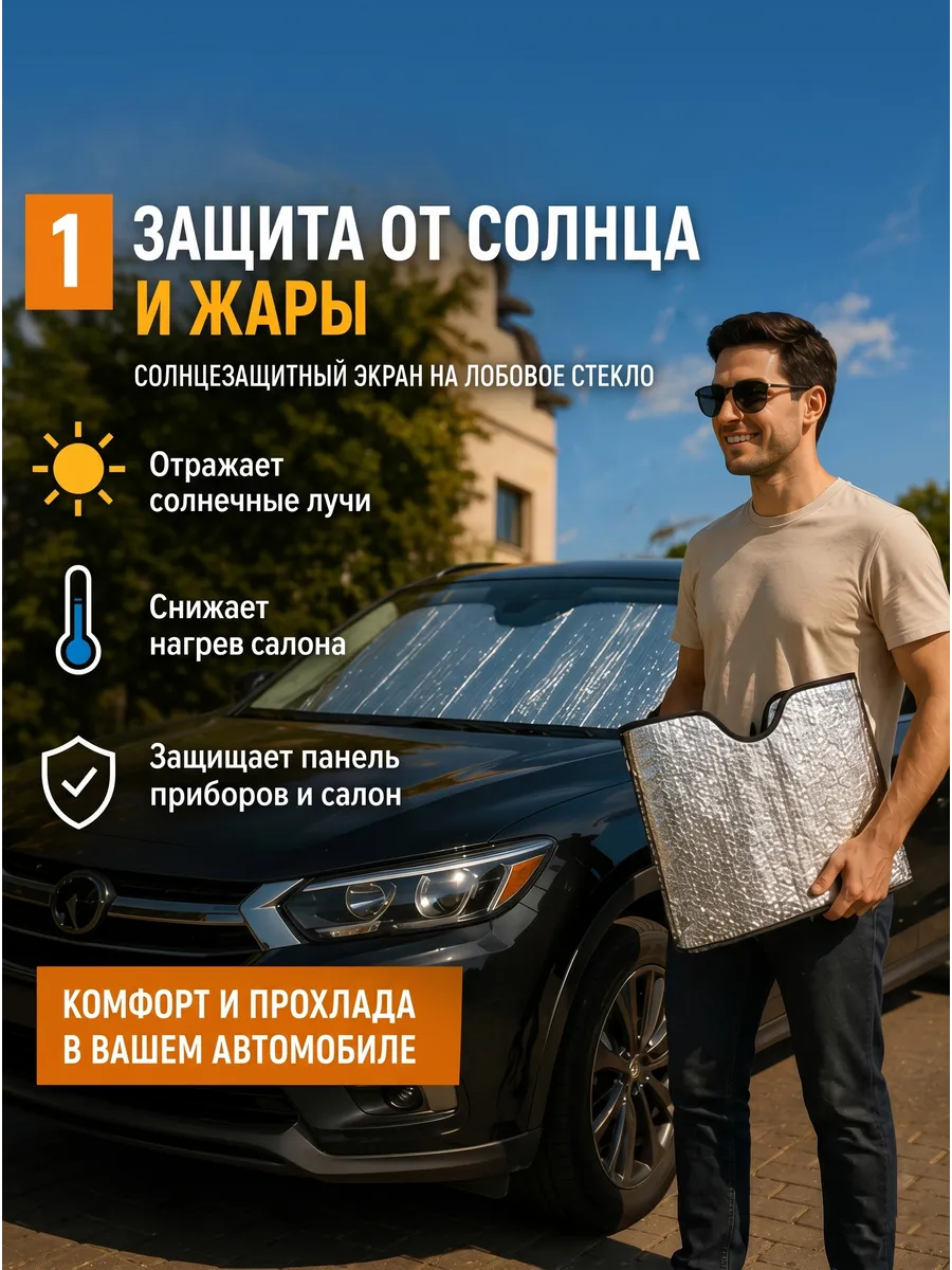 Солнцезащитная шторка в машину на лобовое стекло 140х70