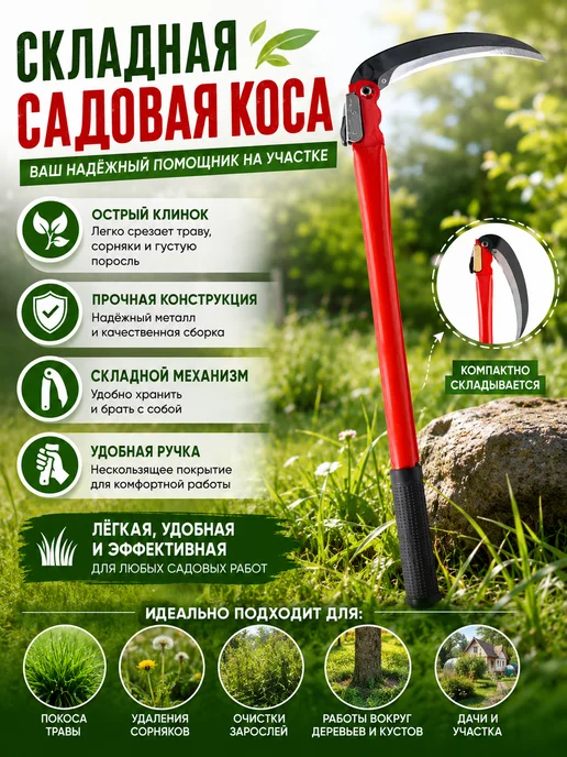Садовая коса складная, серп для травы и сорняков, вариант, фото 3