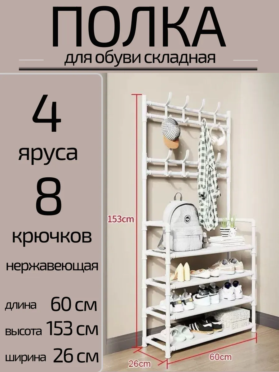 Обувница. Органайзер для обуви.
