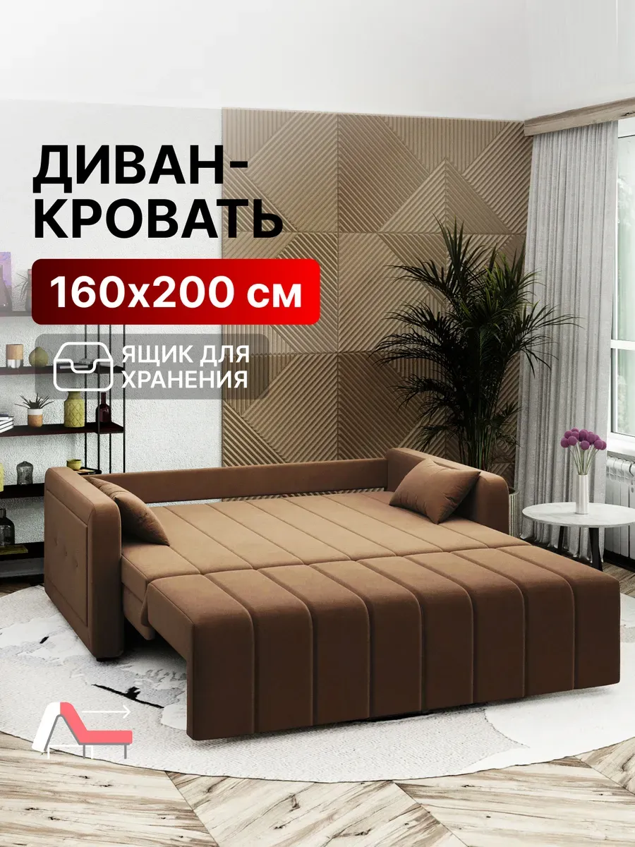 Диван-кровать с ящиком раскладной Борго 160х200 коричневый