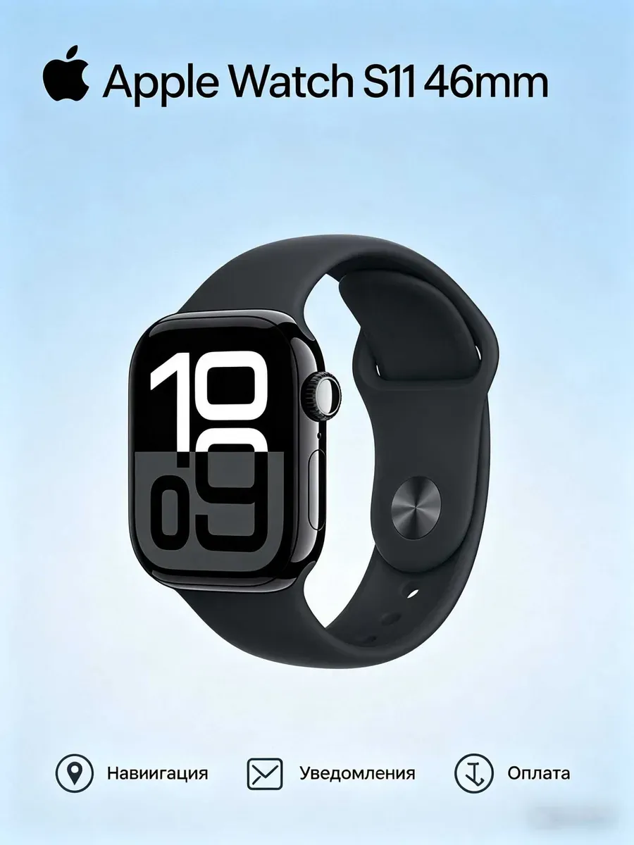 Apple S11 46mm чёрный смартчасы