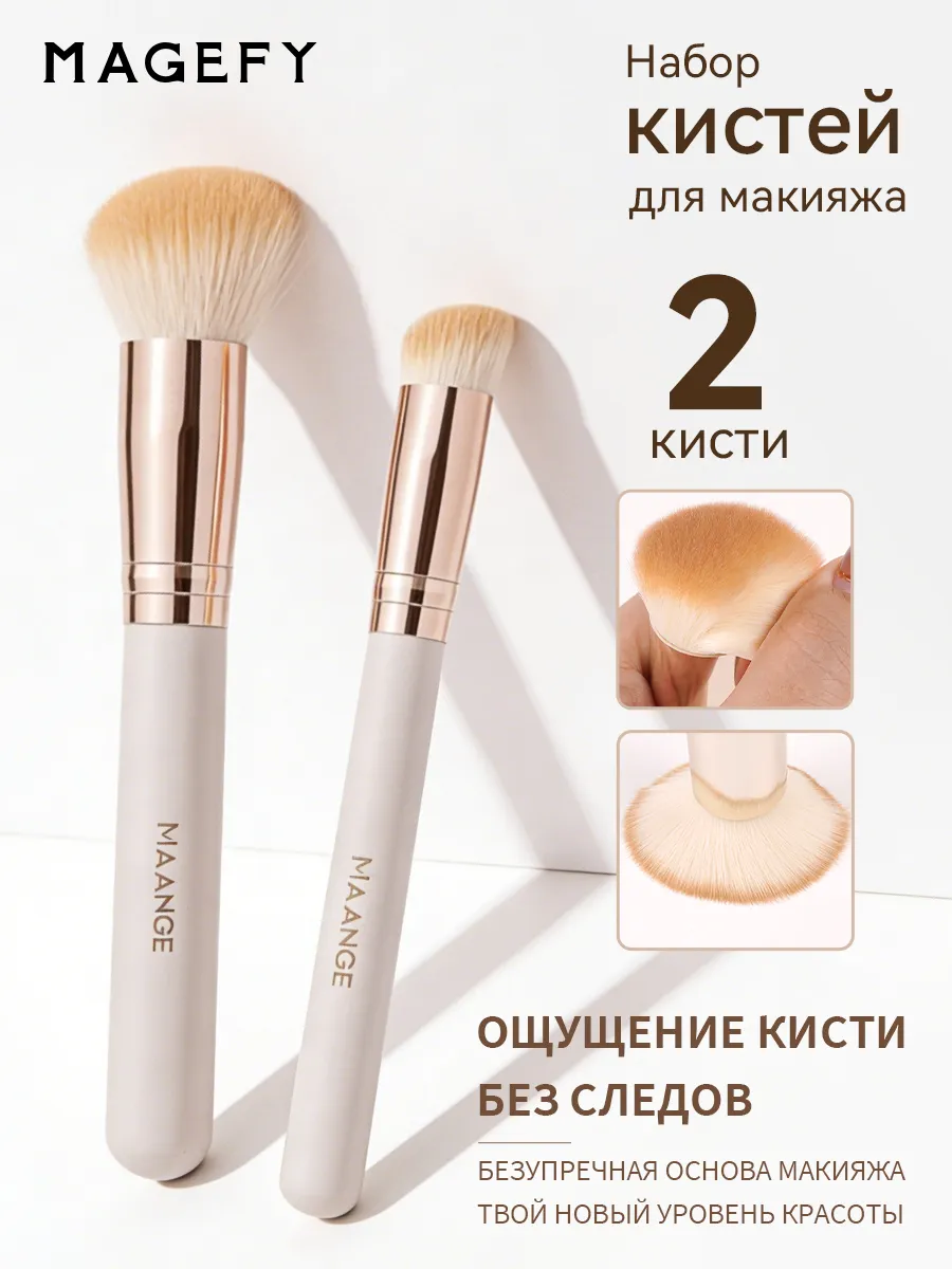 Кисти для макияжа 2 штук