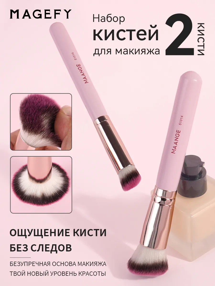 Кисти для макияжа 2 штук