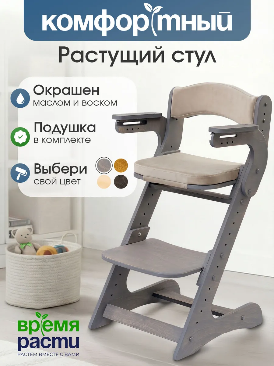 Детский растущий стул для школьников с подушками