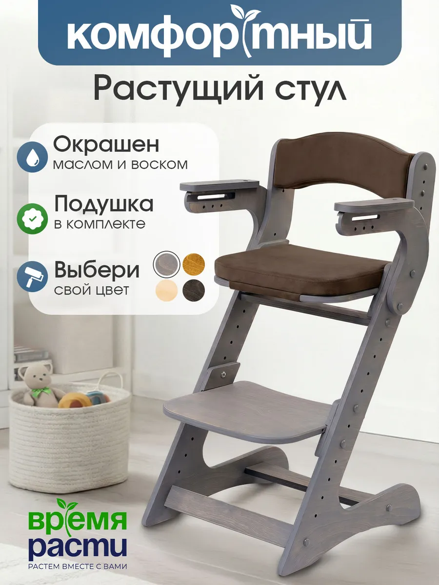 Детский растущий стул для школьников с подушками