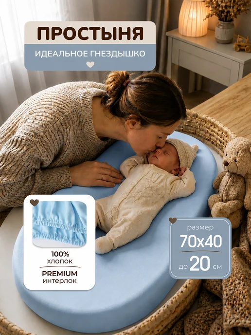 Тайсёнок Простыня чехол на кокон для новорожденных 70х40х20 Голубой, 70x40x20