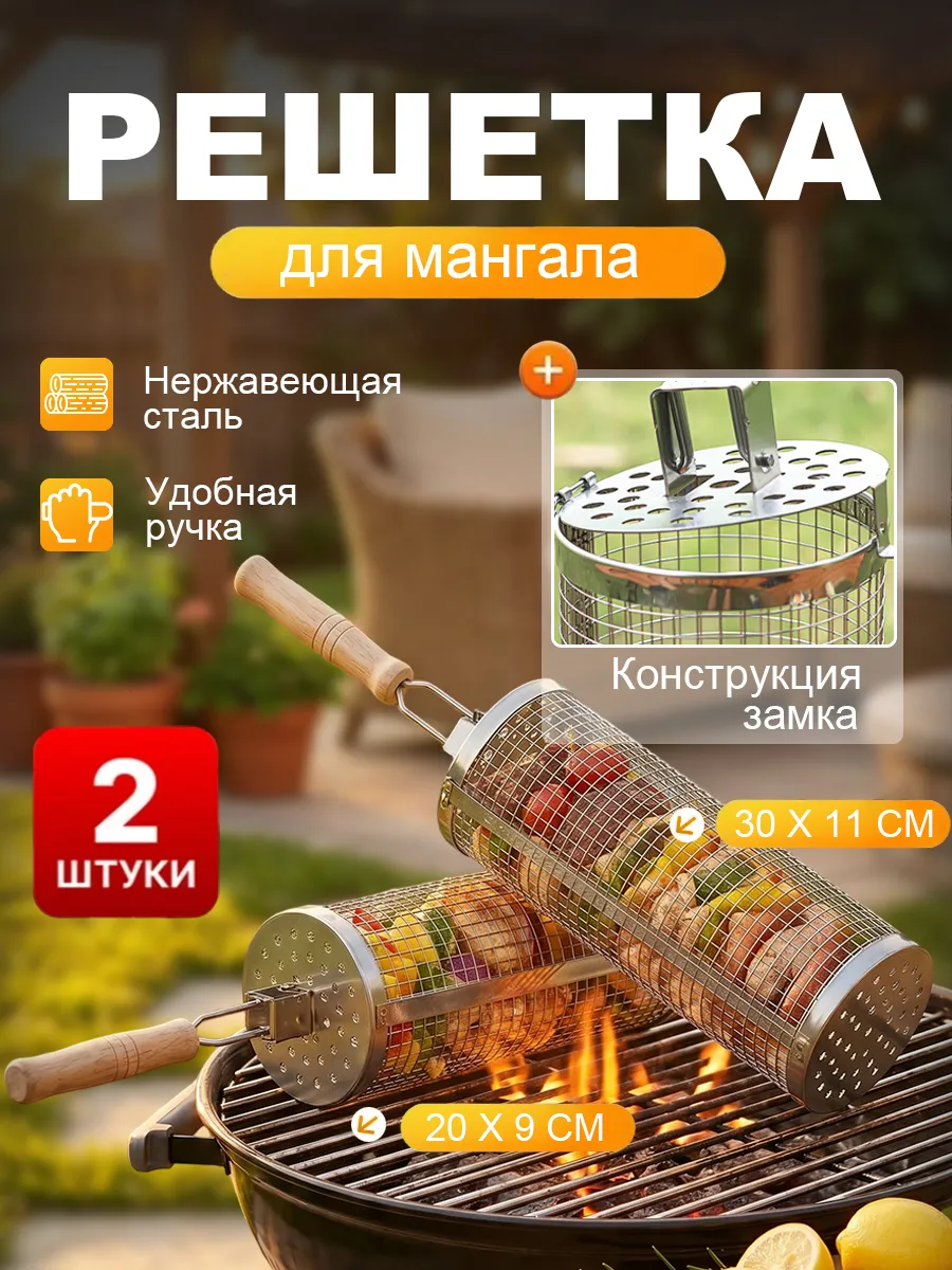 Решетка для мангала и гриля круглая 2 штуки