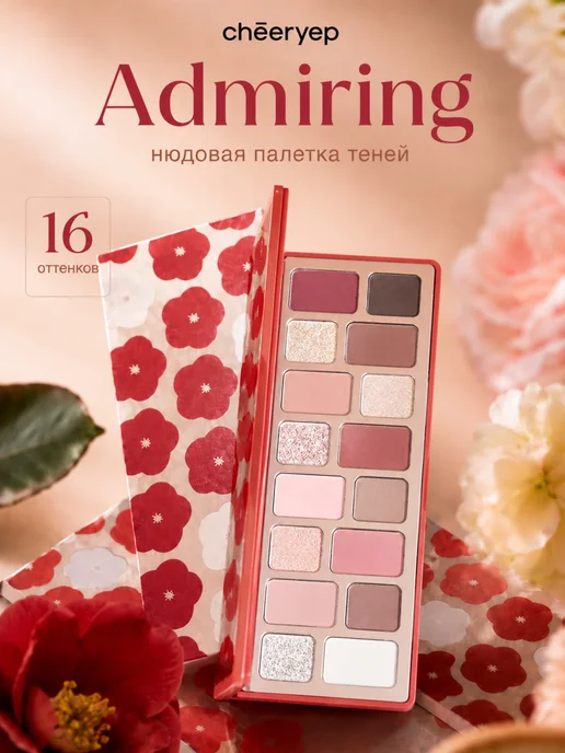 Палетка теней 12# Admiring