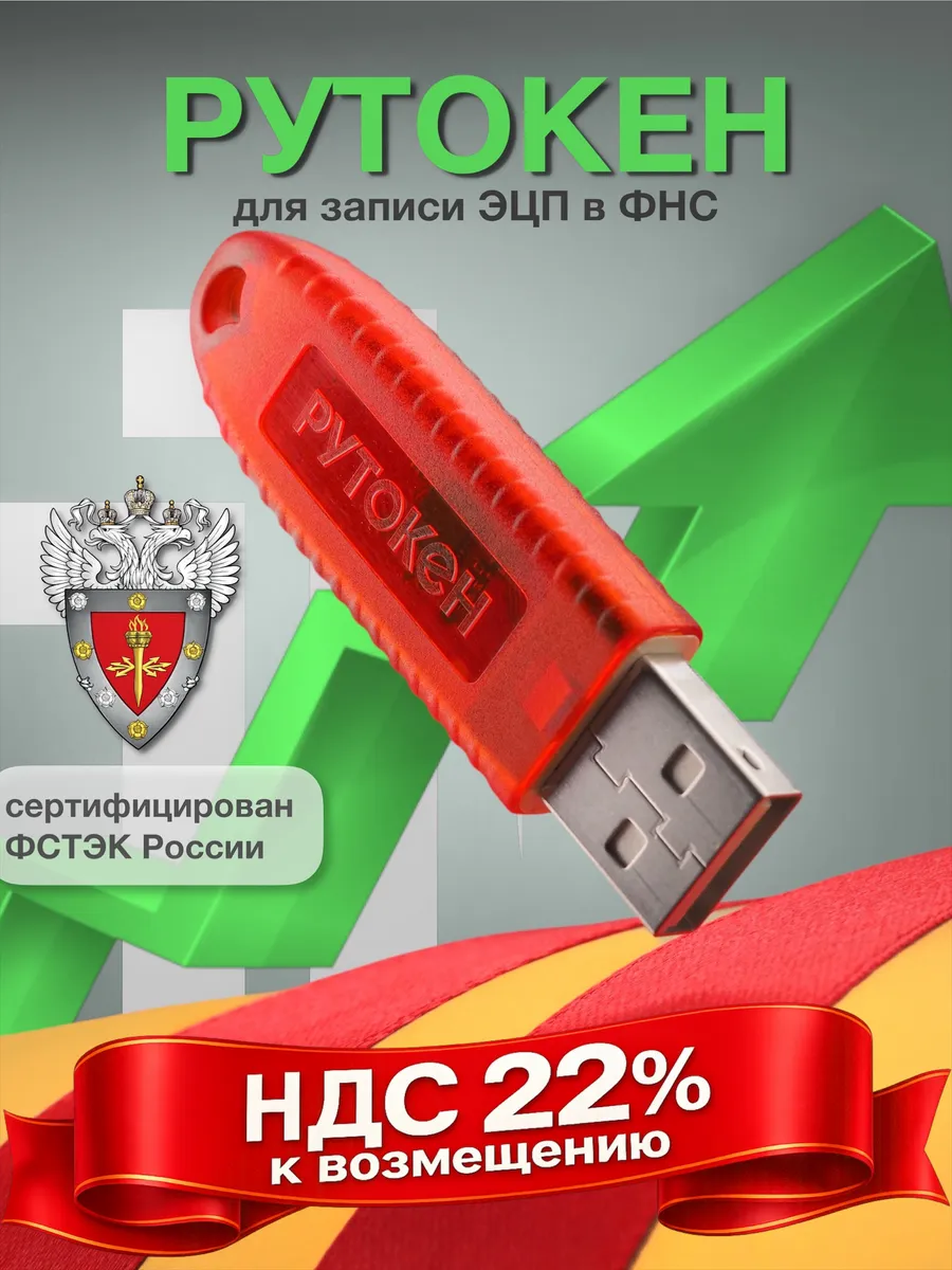 Рутокен