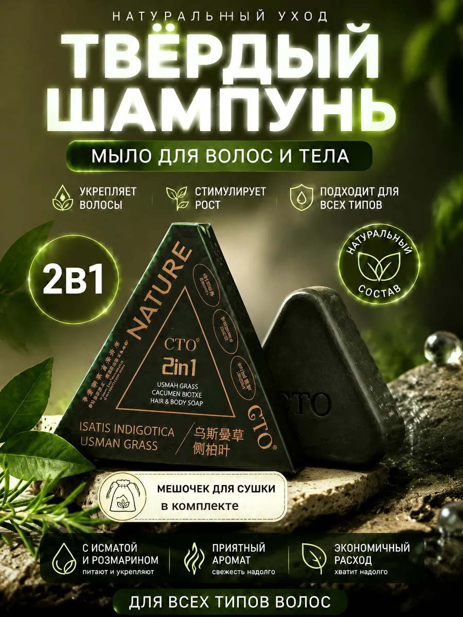 Чудо Мыло шампунь от выпадения волос
