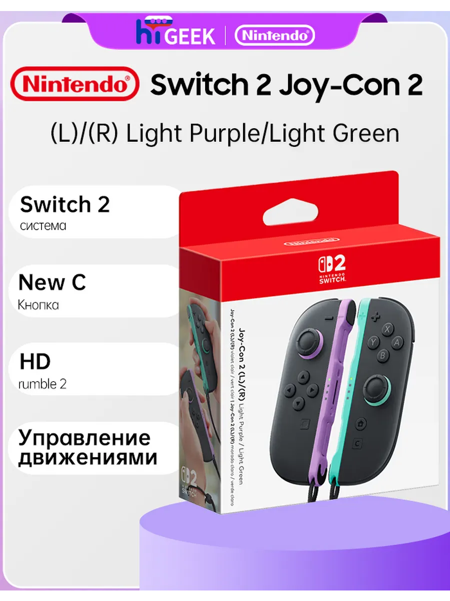 Nintendo Игровая контроллеры Switch 2 Joy-Con 2 Purple Green