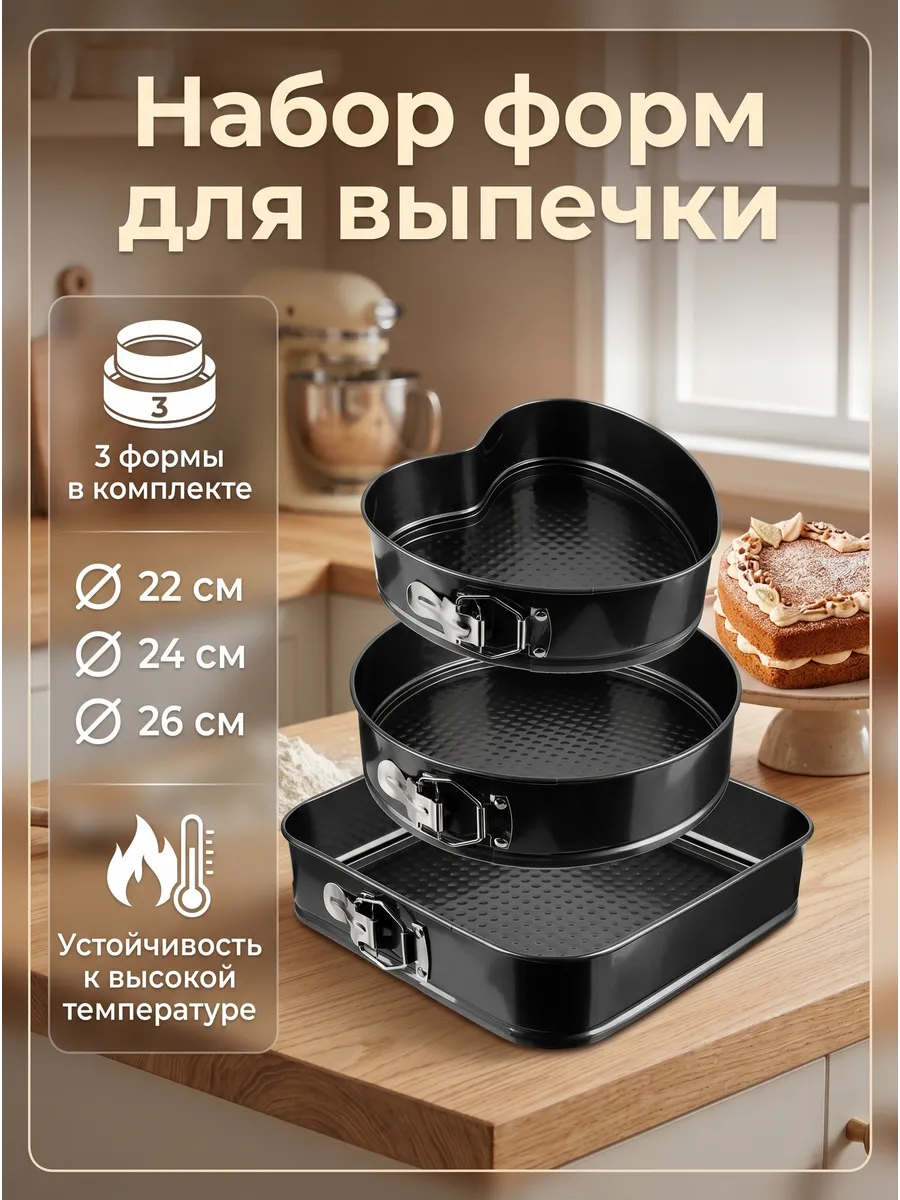 Набор фигурных форм для выпечки