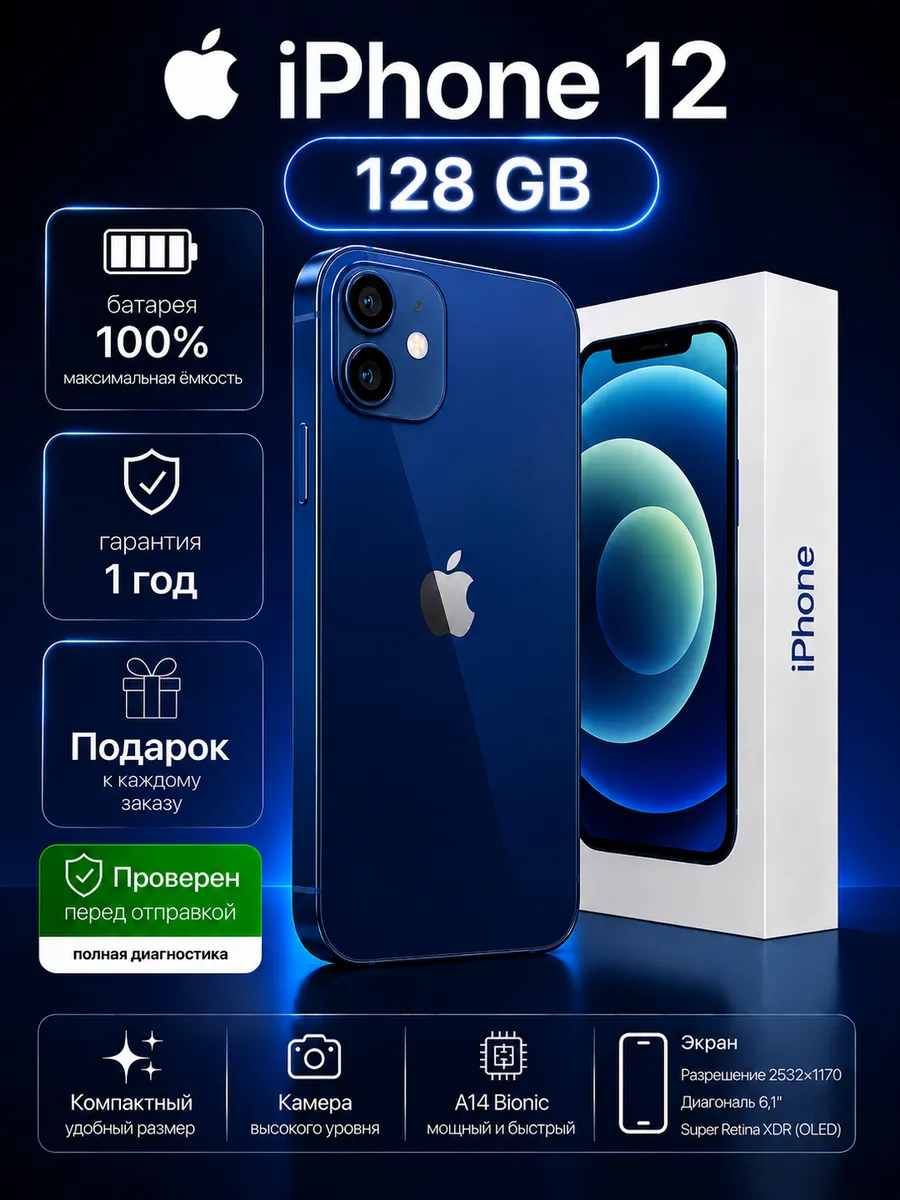 Смартфон iPhone 12 128 ГБ, Синий Восстановленный