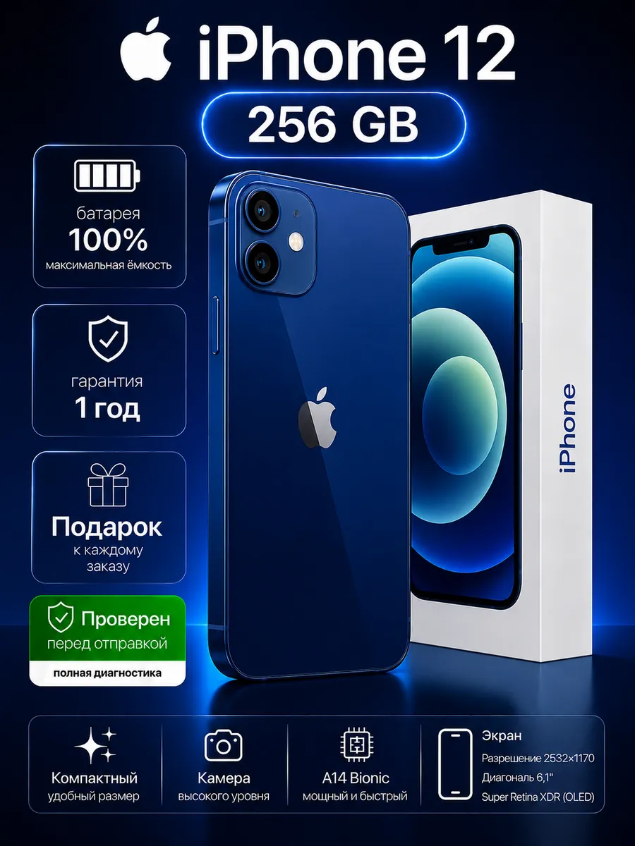 Смартфон iPhone 12 256 ГБ, Синий Восстановленный