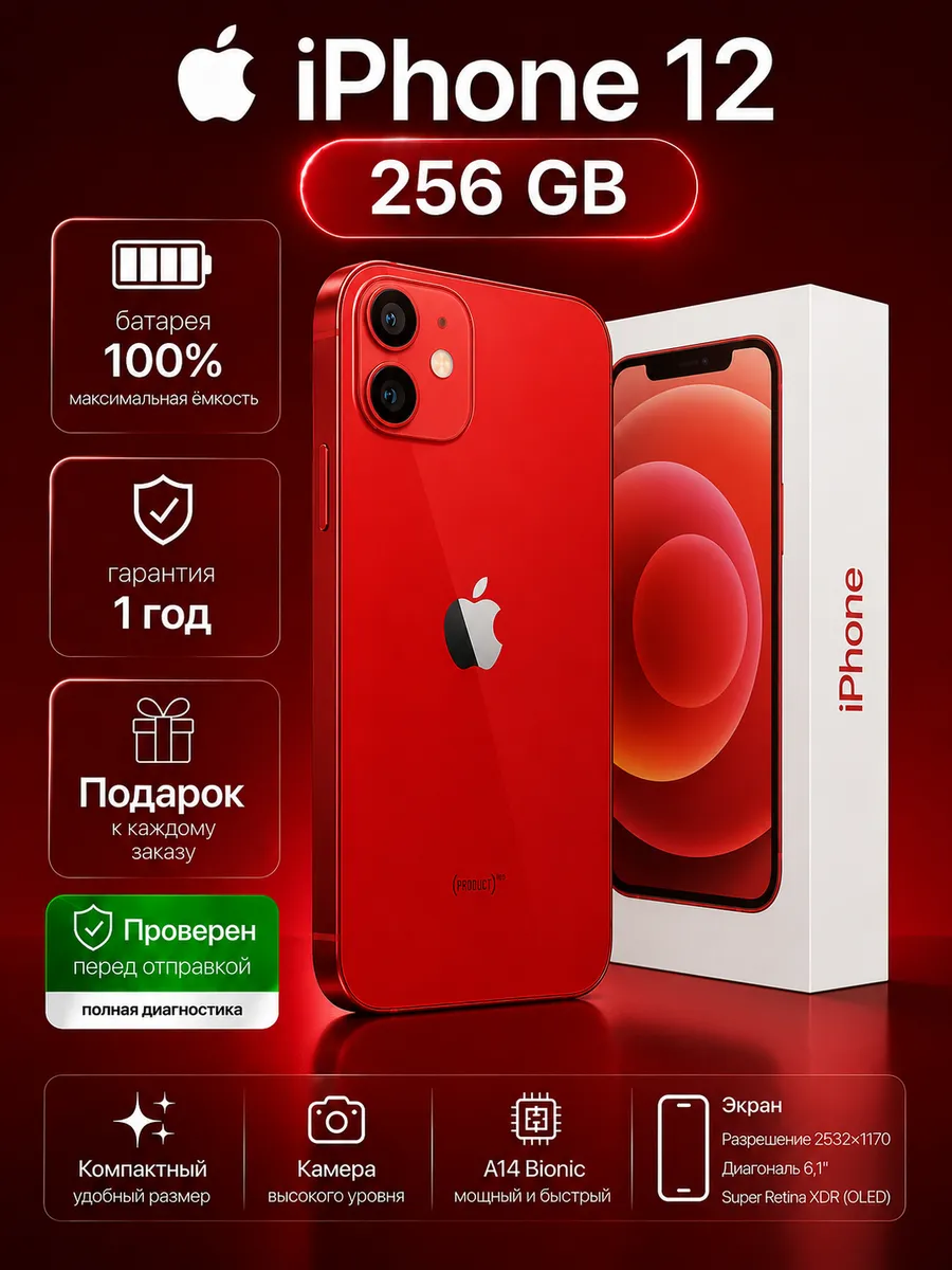 Смартфон iPhone 12 256 ГБ, Красный Восстановленный