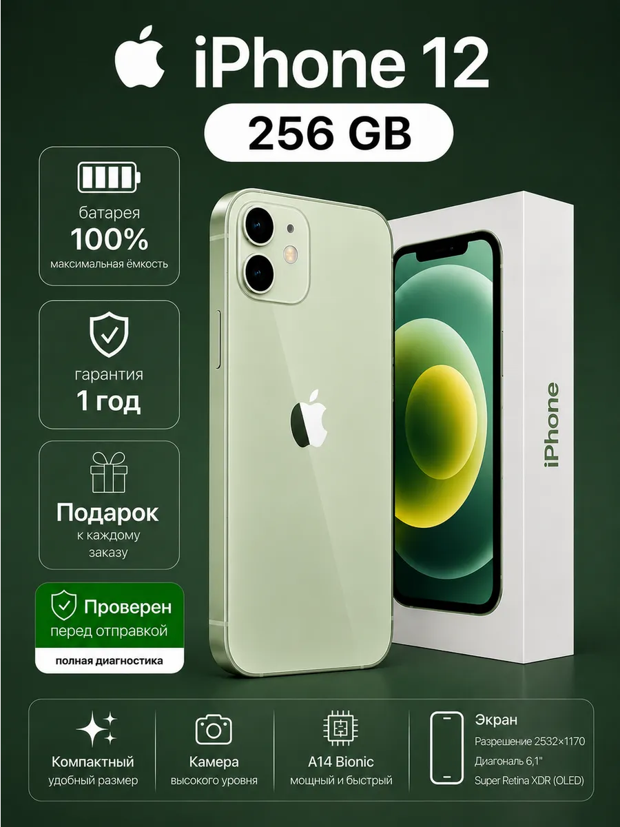 Смартфон iPhone 12 256 ГБ, Зеленый Восстановленный