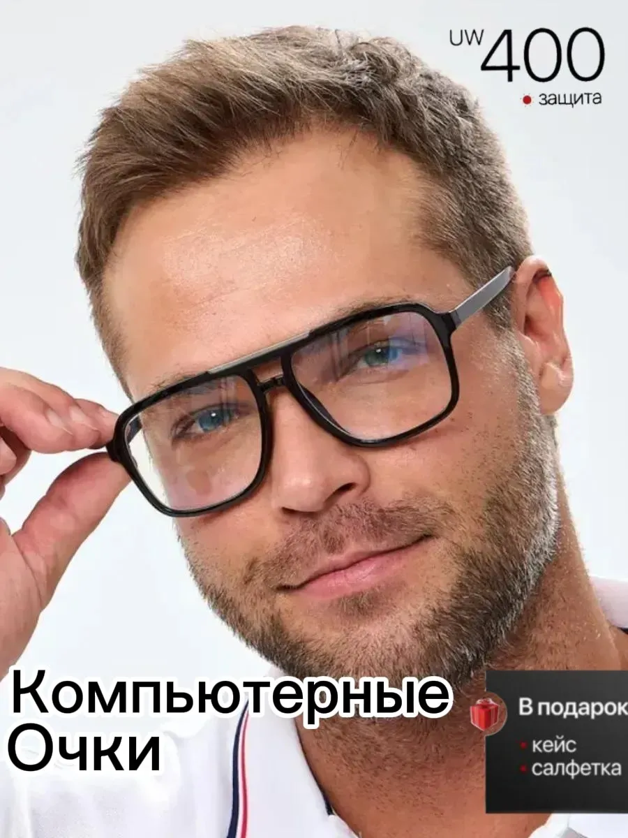 Очки для компьютера