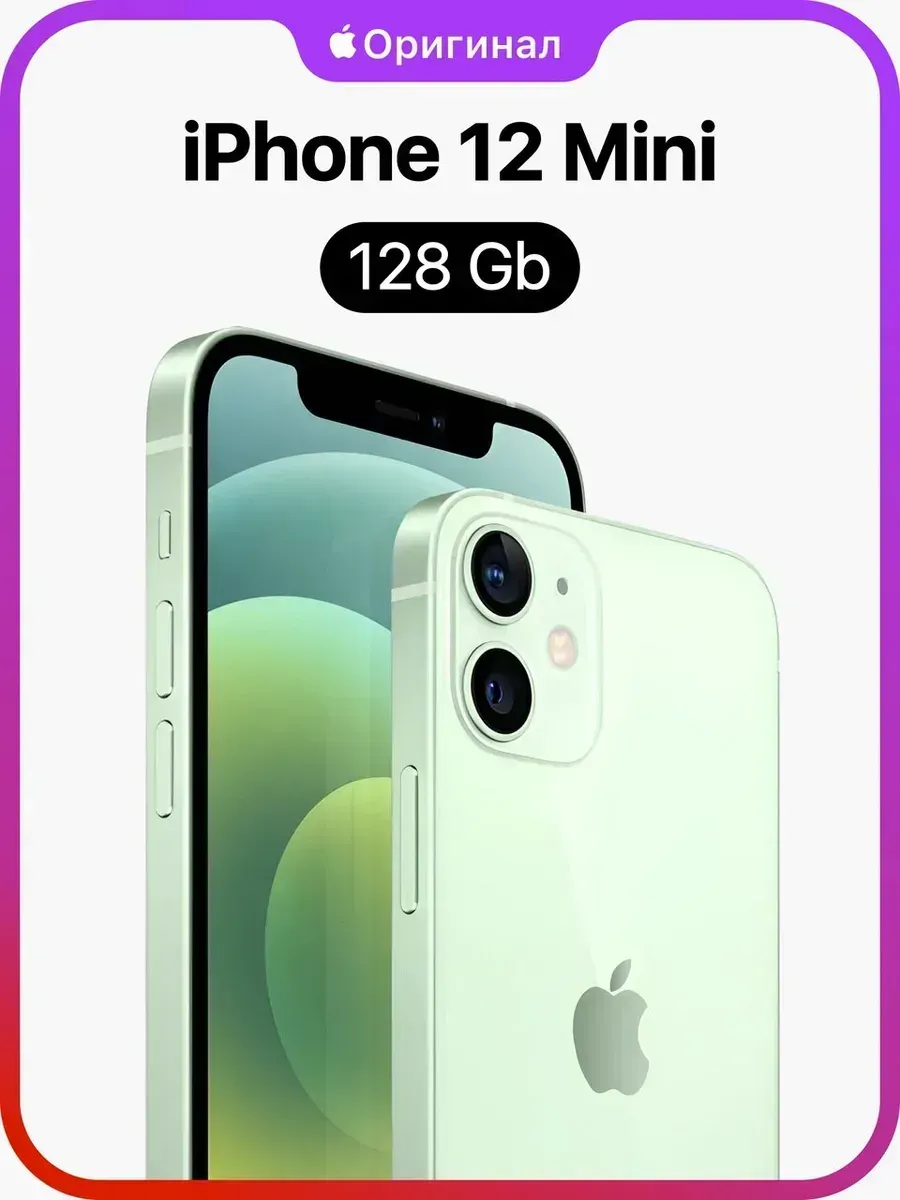 iPhone 12 mini 128GB Восстановленный