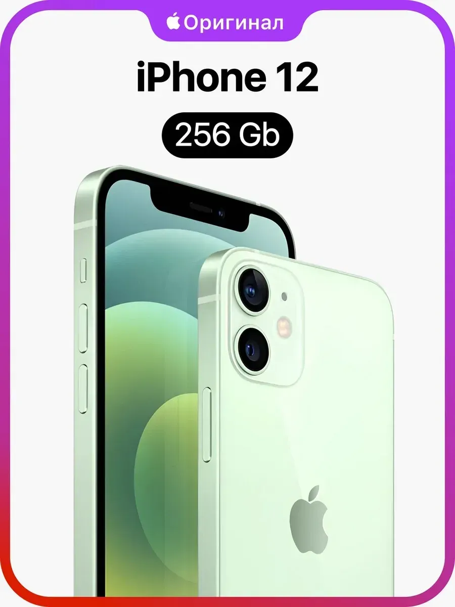 iPhone 12 256GB Восстановленный