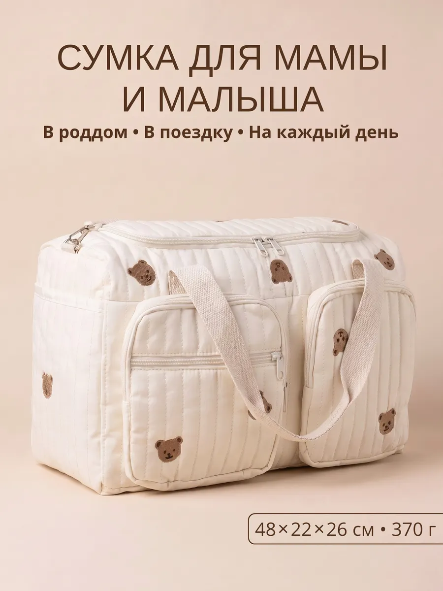 Сумка для мамы и малыша в роддом с карманами на молнии