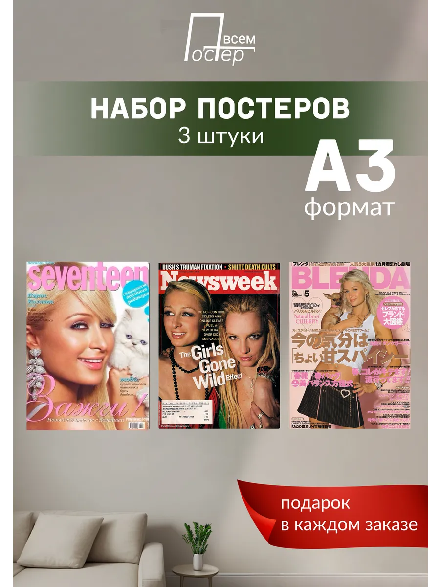 Постеры на стену интерьерные обложка журнала