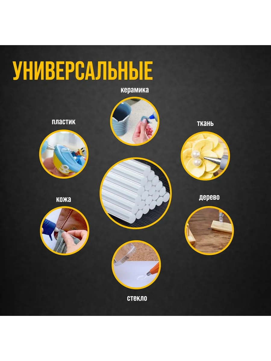 Клеевые стержни для обустройства и творчества