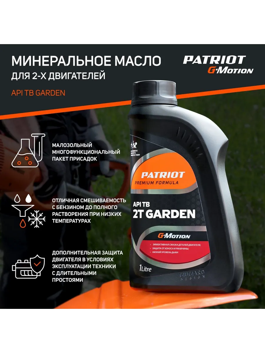 Минеральное моторное масло 2-тактное, 1 л для садовой