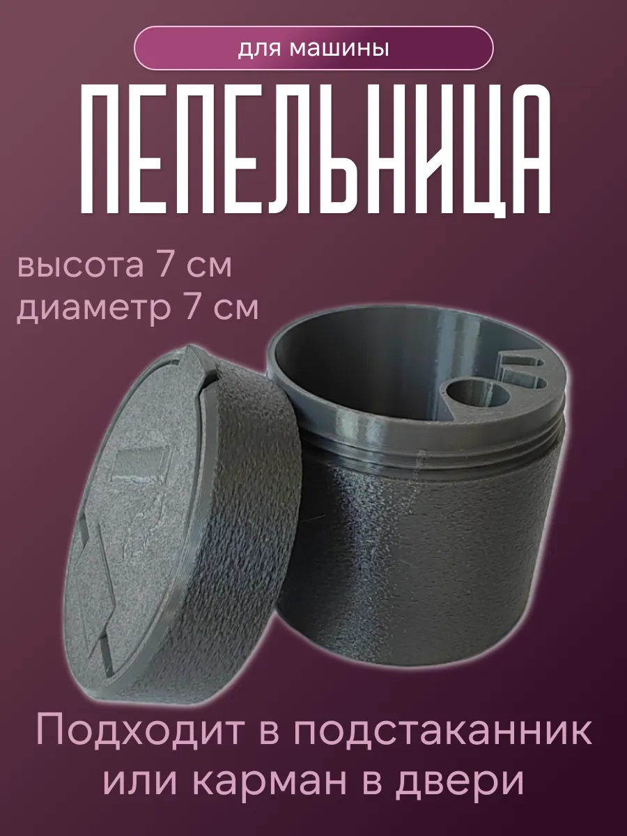 Пепельница в машину с крышкой, темно-серая 10