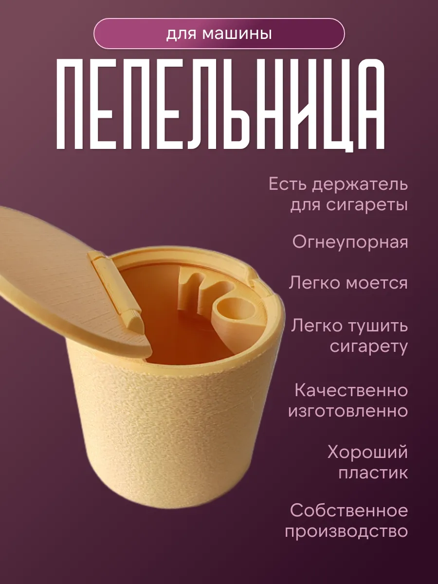 Пепельница в машину с крышкой, бежевая 7