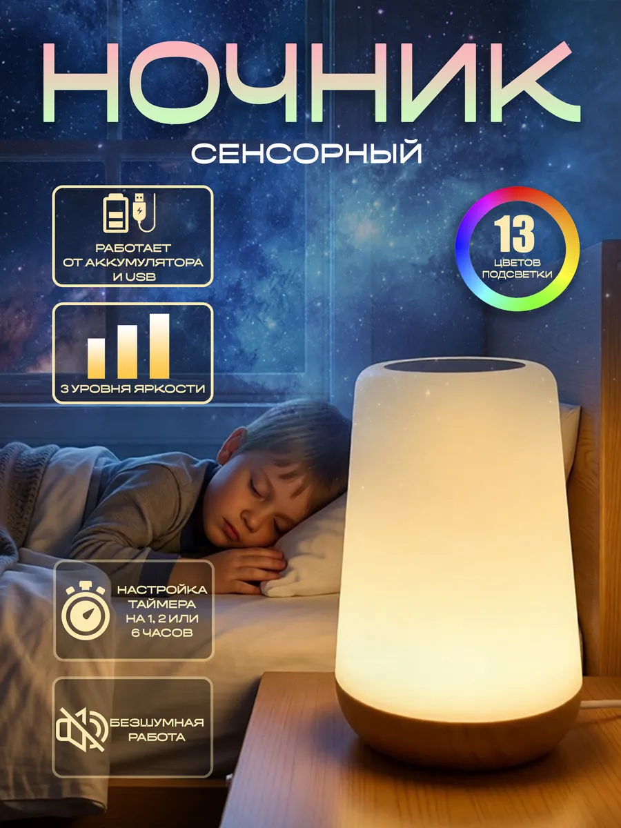 Ночник сенсорный