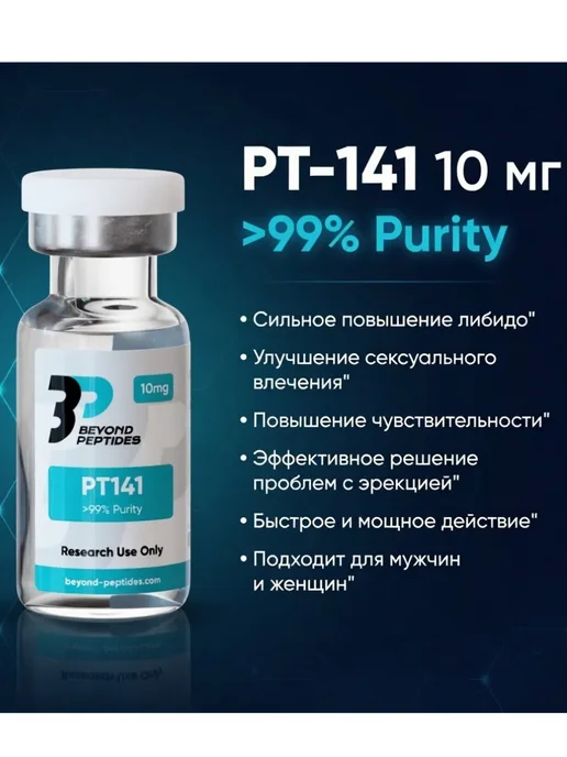 пептид pt141 Pt 141 пептид