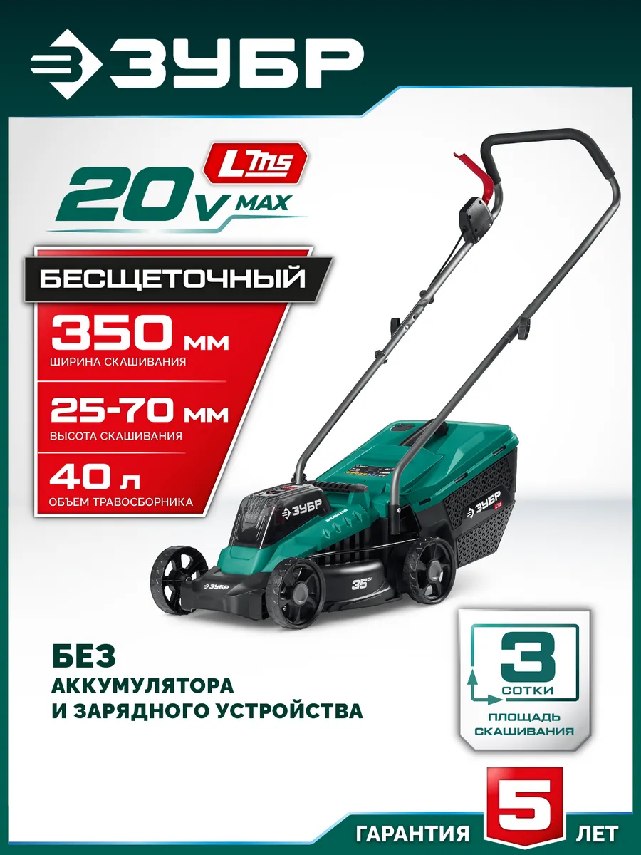 Газонокосилка аккумуляторная бесщеточная 40 В без АКБ и ЗУ