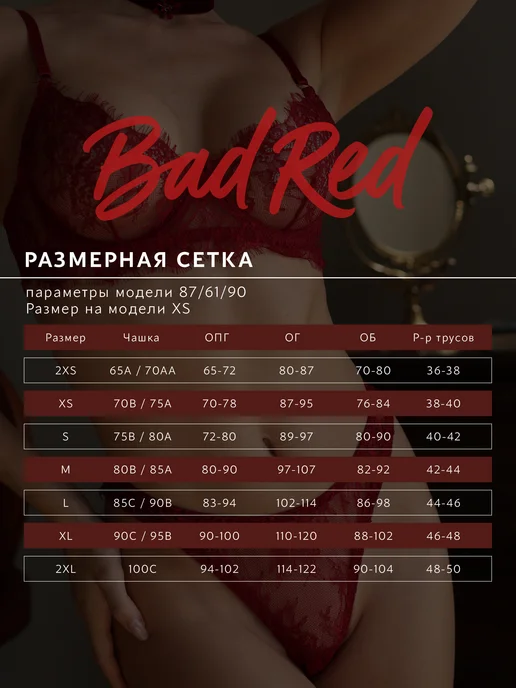 BadRed Комплект нижнего белья кружевной, вариант, фото 2