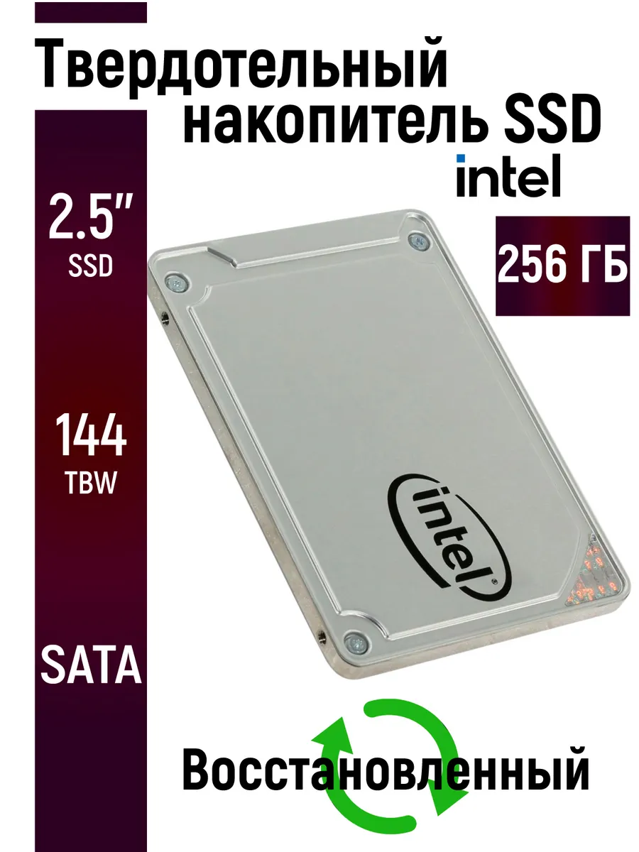 Твердотельный накопитель SSD диск Intel 545s 256Gb