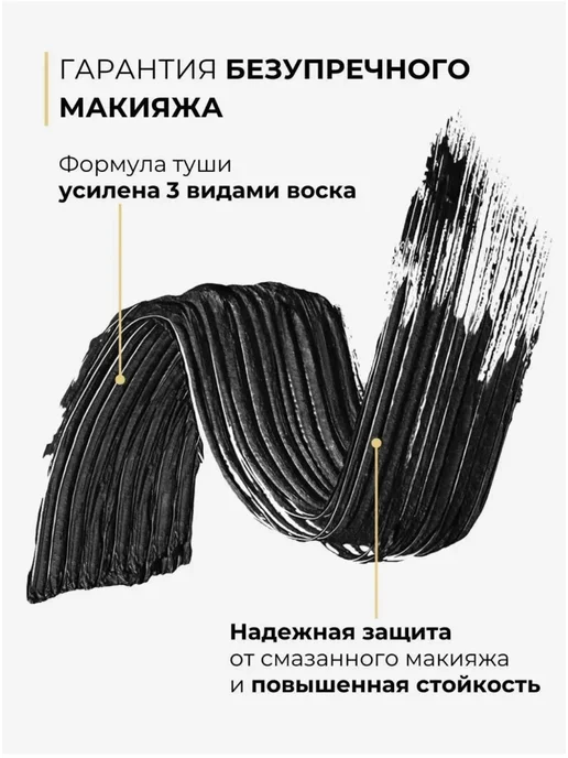 Тушь для ресниц черная удлинение и объем, черный, фото 5