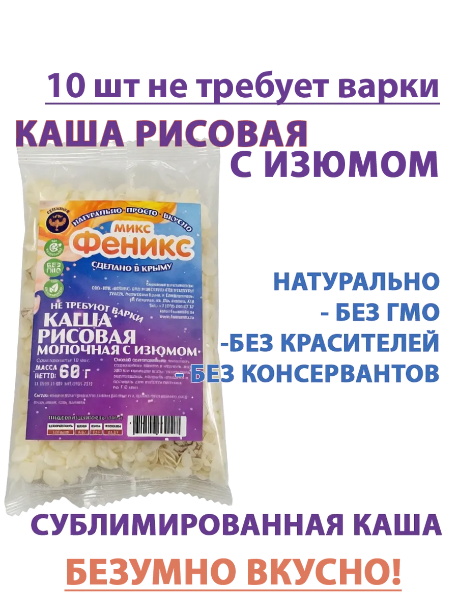 Каша рисовая молочная с изюмом быстрого приготовления