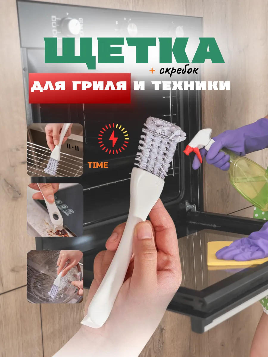 Щетка для посуды и решёток-гриль