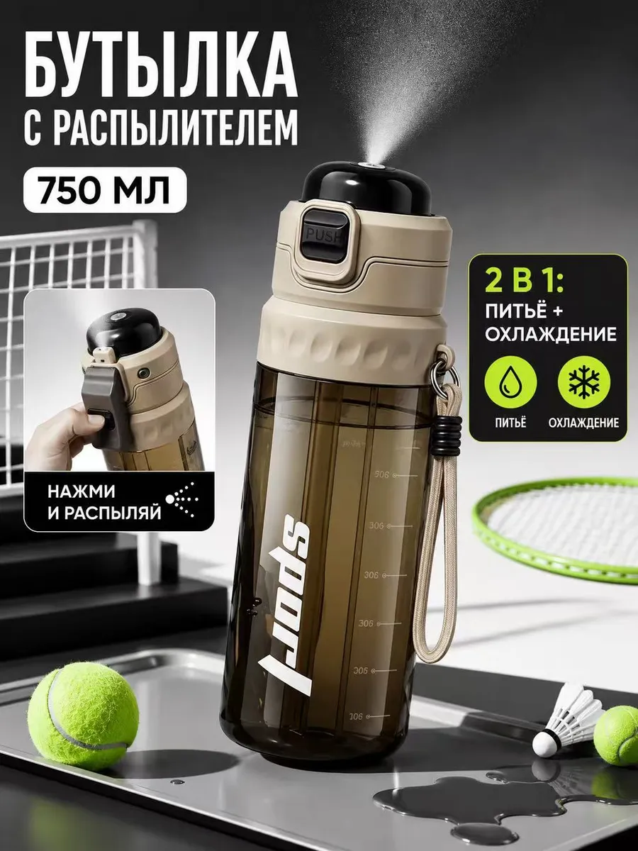 спортивная бутылка 2 в 1 с распылителем