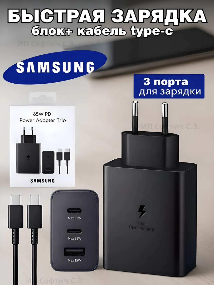 Быстрая зарядка Samsung 65w TRIO для телефона и ноутбука