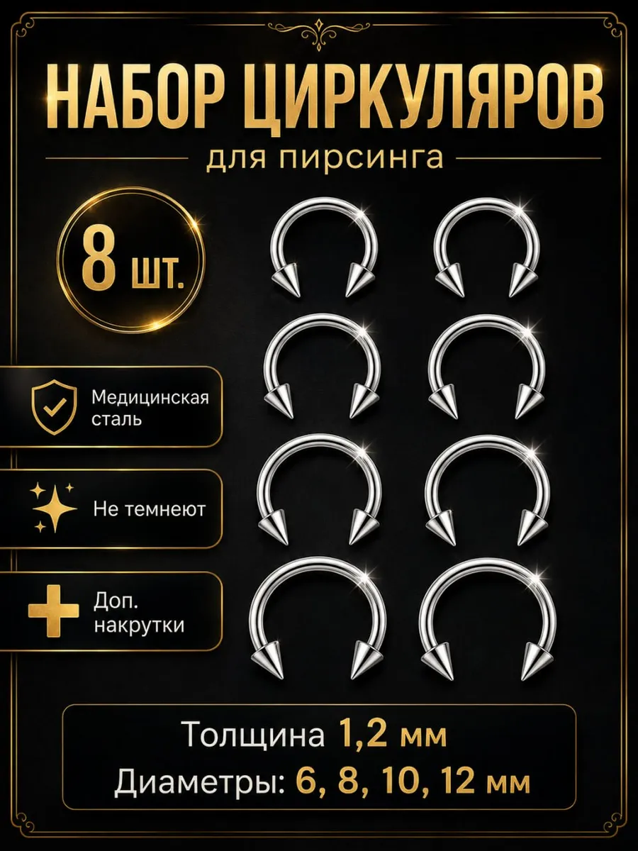 циркуляр пирсинг набор для септум, смайл