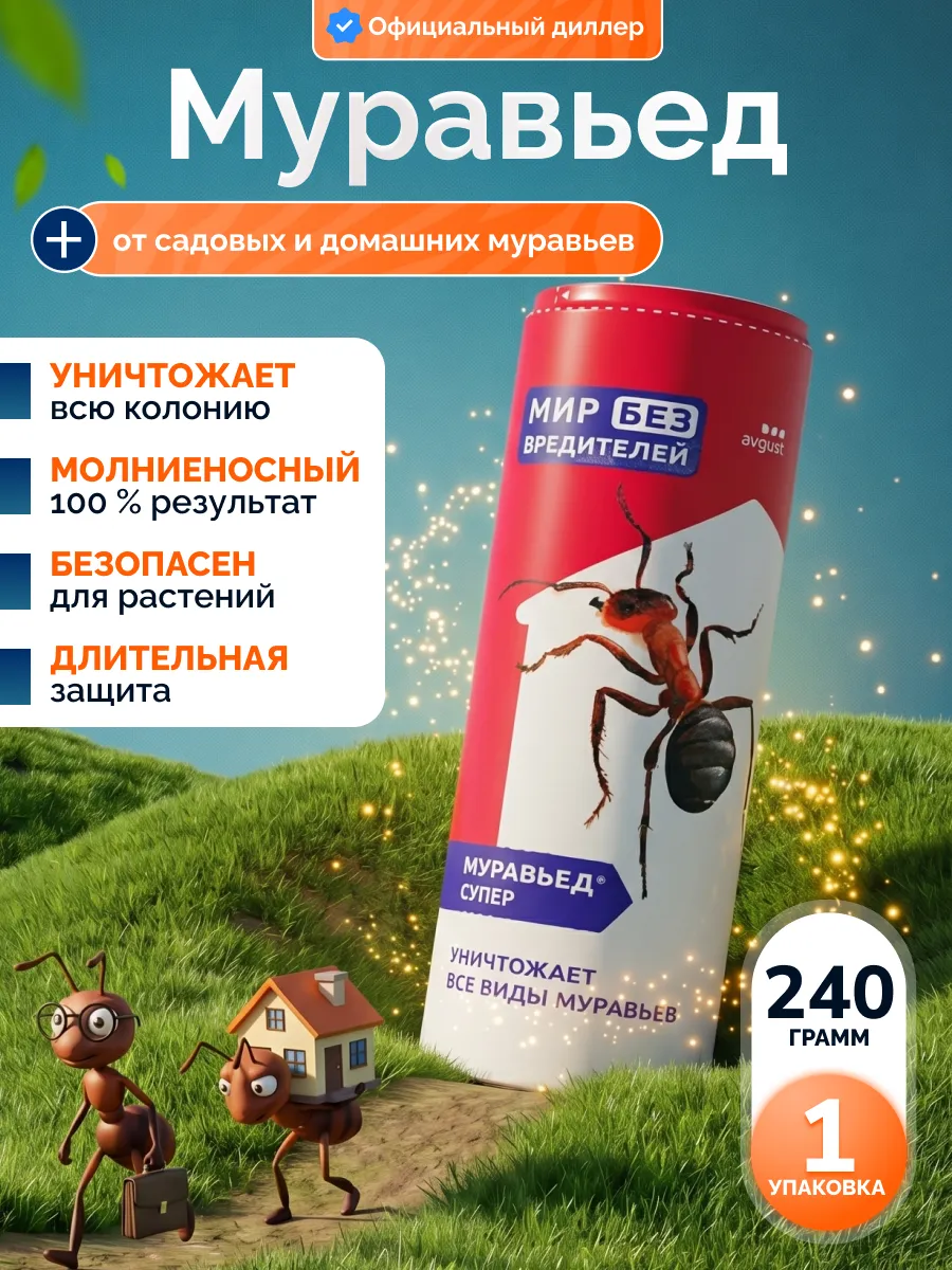Муравьед Супер гранулы от муравьёв 240 г, 1 шт