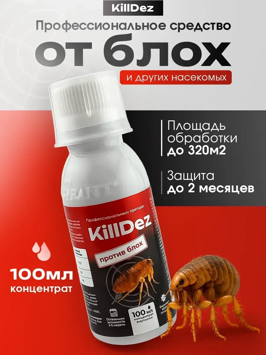 Профессиональное средство от блох для дома KillDez