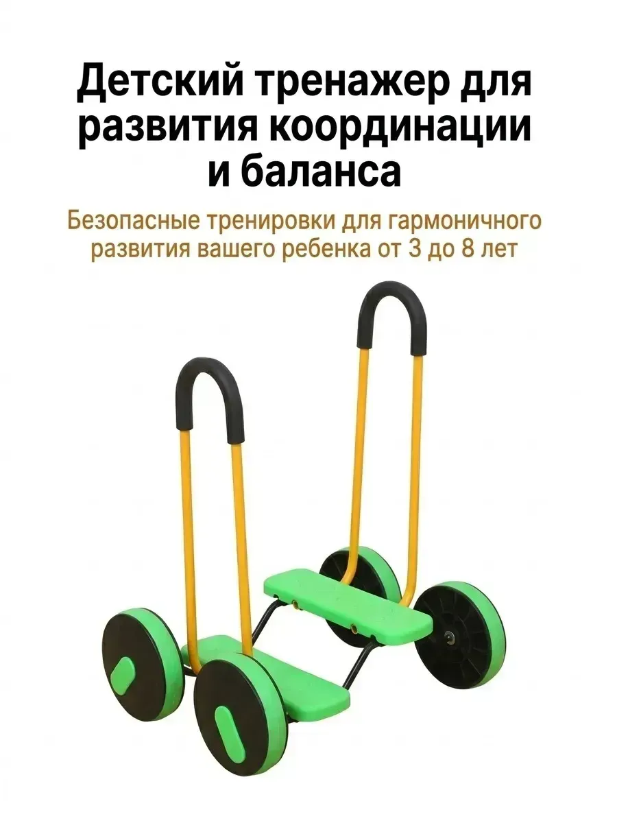 Детский тренажер сенсорное оборудование