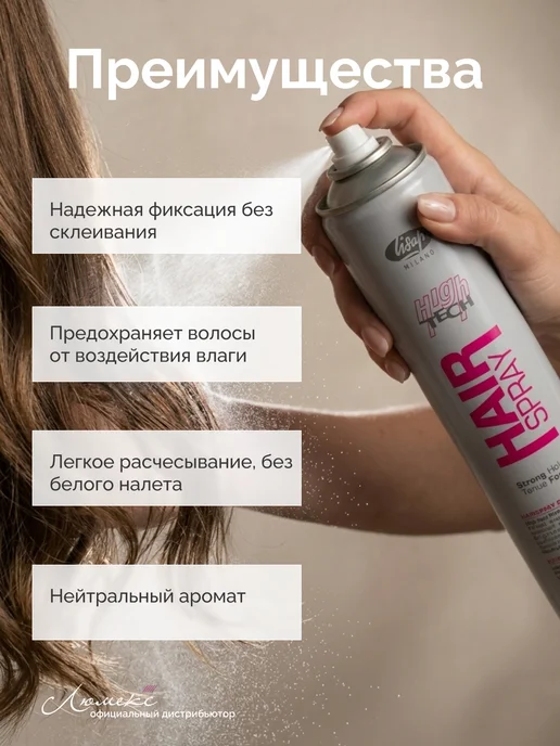 Lisap Лак неаэрозольный для волос сильной фиксации High Tech, 500 мл, фото 2