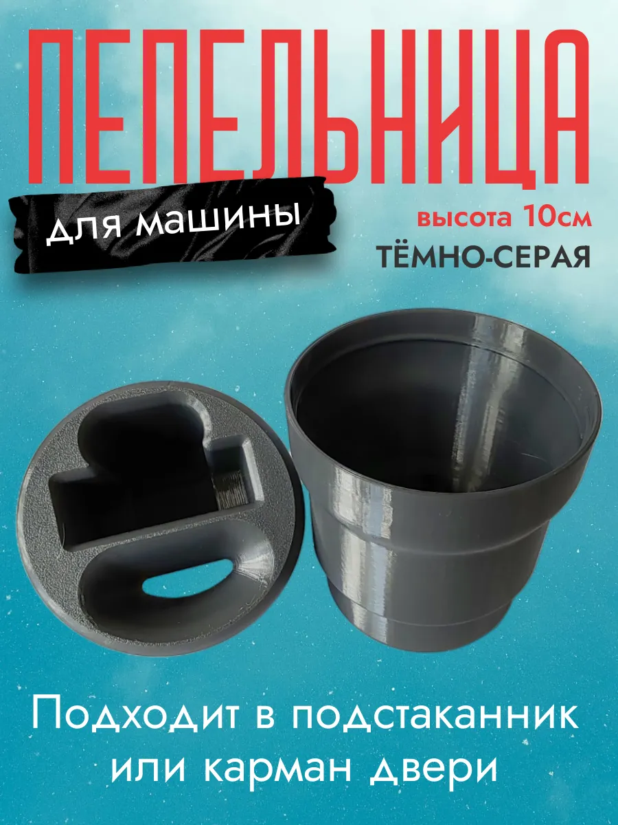 Пепельница в машину, темно-серая 10