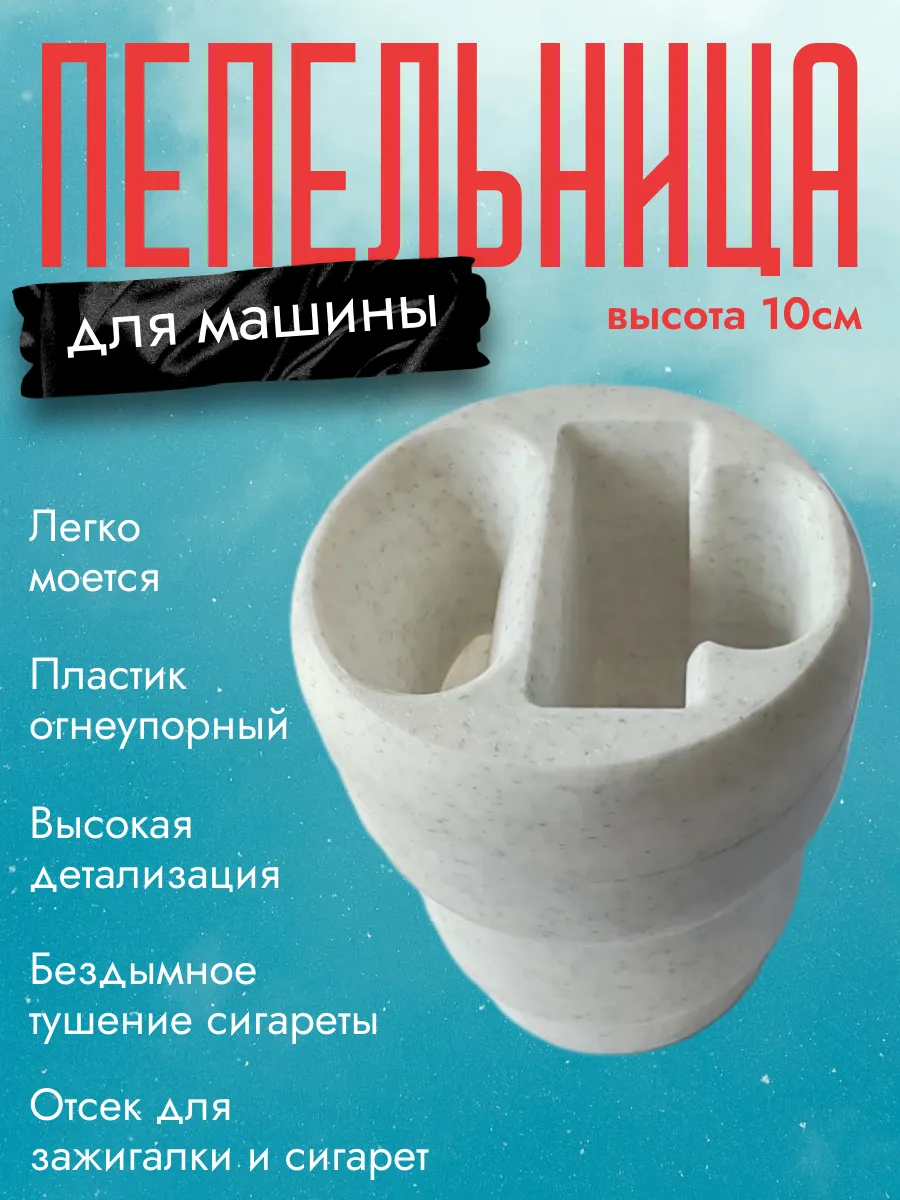 Пепельница в машину, мраморная 7
