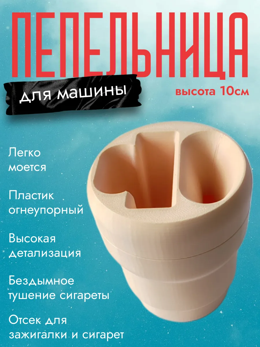 Пепельница в машину, бежевая 7